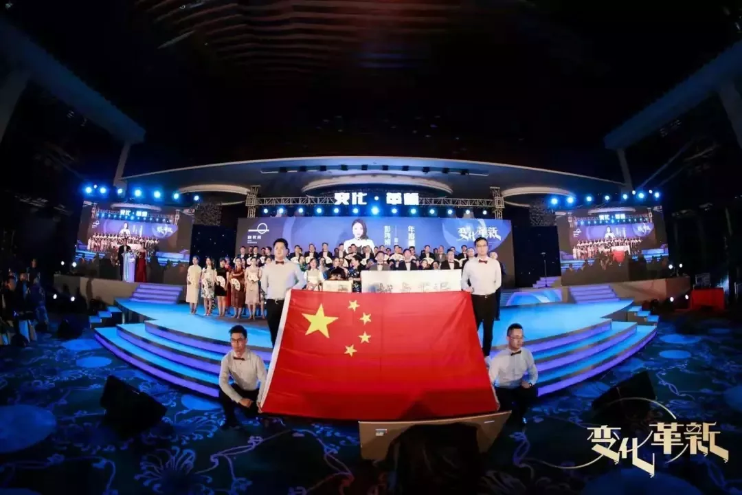 活动案例图片（变化革新年会）