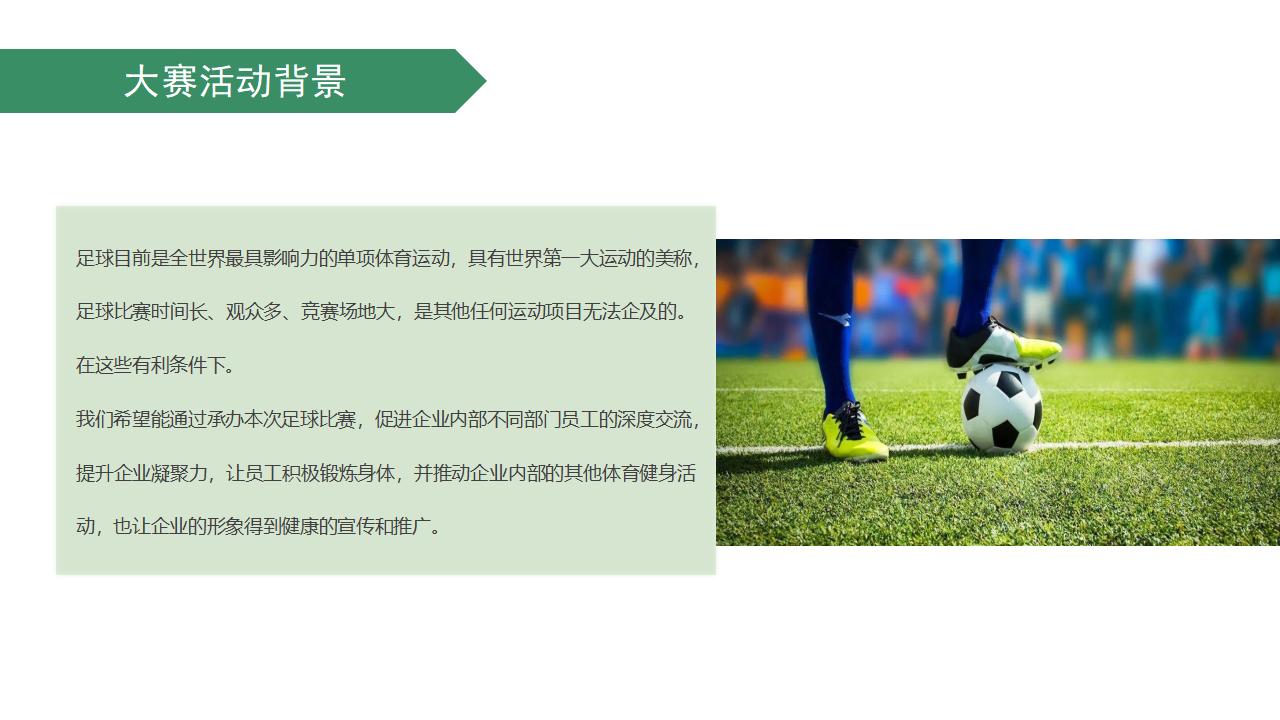 粵芯半導體企業足球比賽方案2021_04.jpg