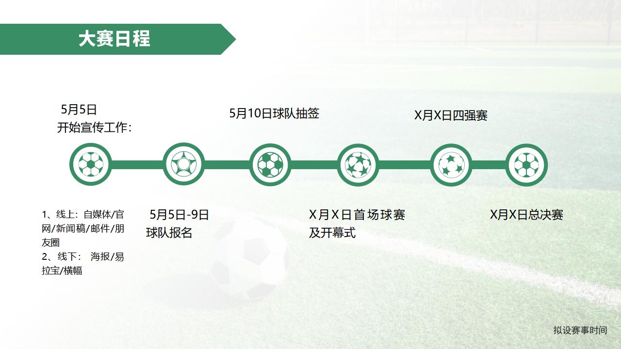 粵芯半導體企業足球比賽方案2021_10.jpg