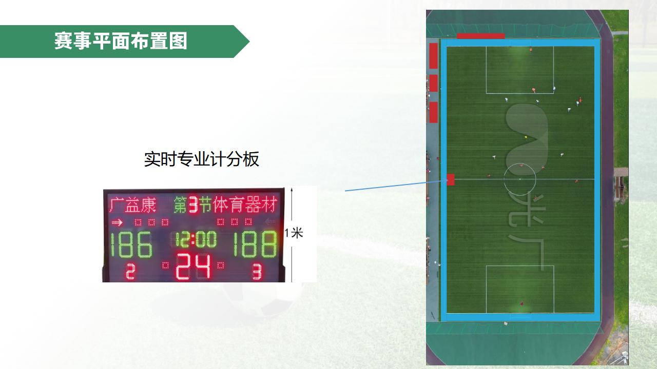 粵芯半導體企業足球比賽方案2021_19.jpg
