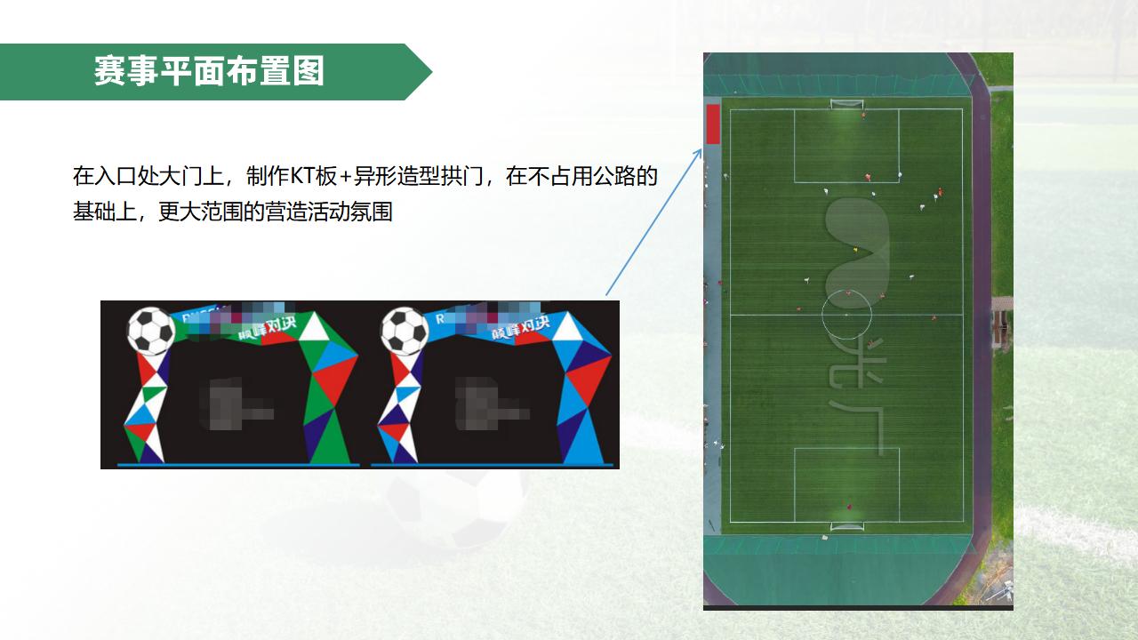 粵芯半導體企業足球比賽方案2021_14.jpg