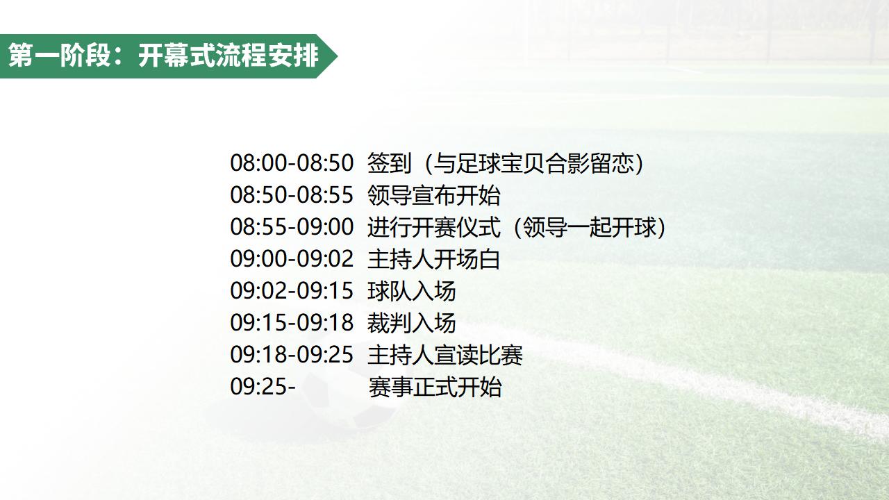粵芯半導體企業足球比賽方案2021_20.jpg