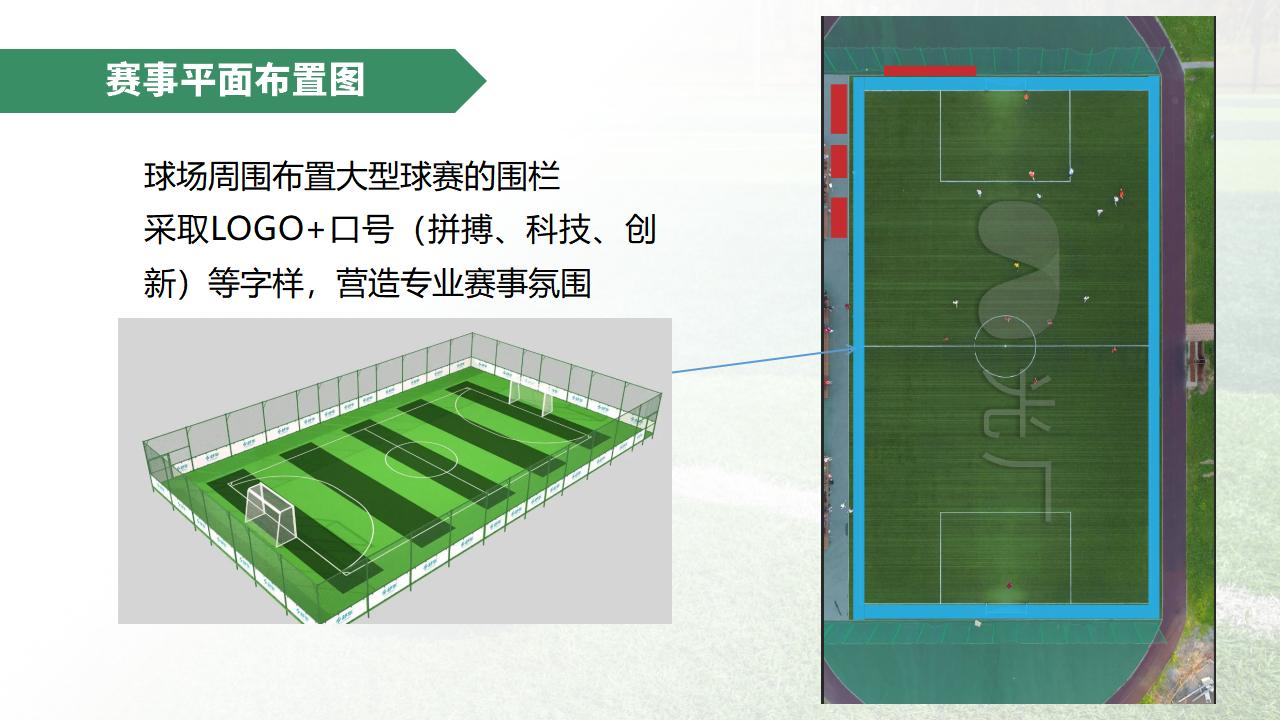 粵芯半導體企業足球比賽方案2021_18.jpg