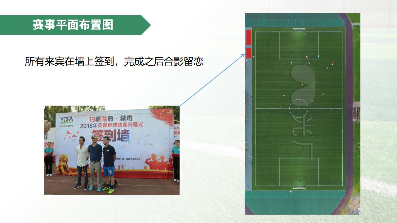粵芯半導體企業足球比賽方案2021_15.jpg