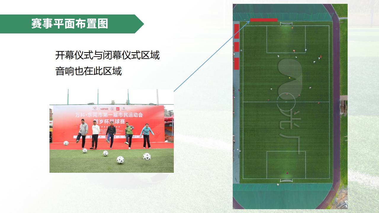 粵芯半導體企業足球比賽方案2021_17.jpg