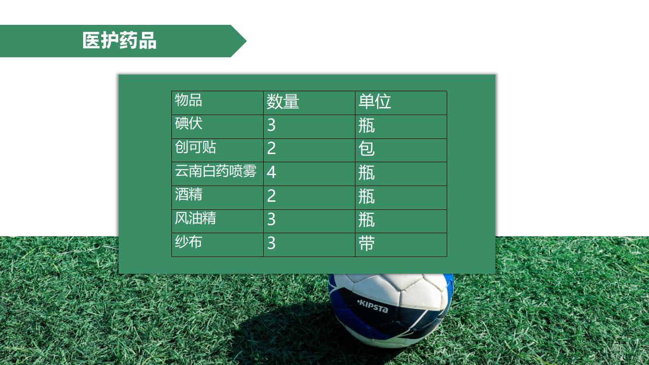 粵芯半導體企業足球比賽方案2021_22.jpg