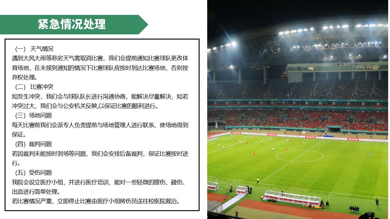粵芯半導體企業足球比賽方案2021_21.jpg